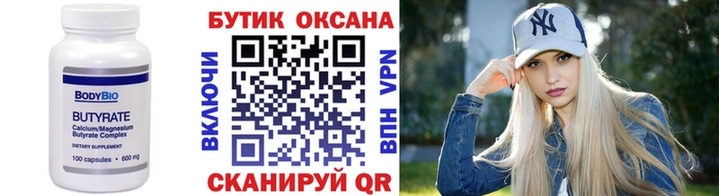 БУТИРАТ 1.4BDO  где найти   Гулькевичи 