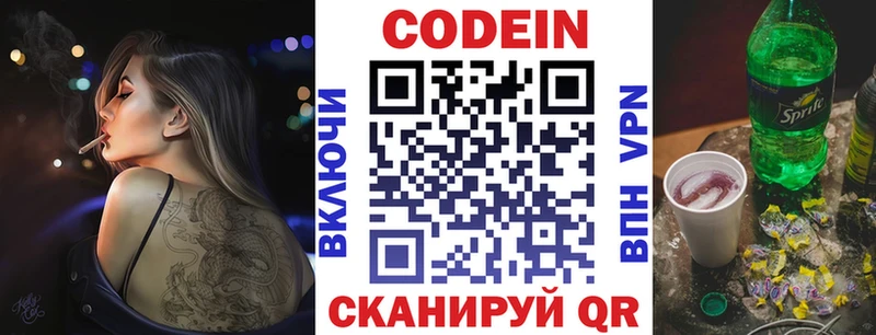 Codein напиток Lean (лин)  Гулькевичи 